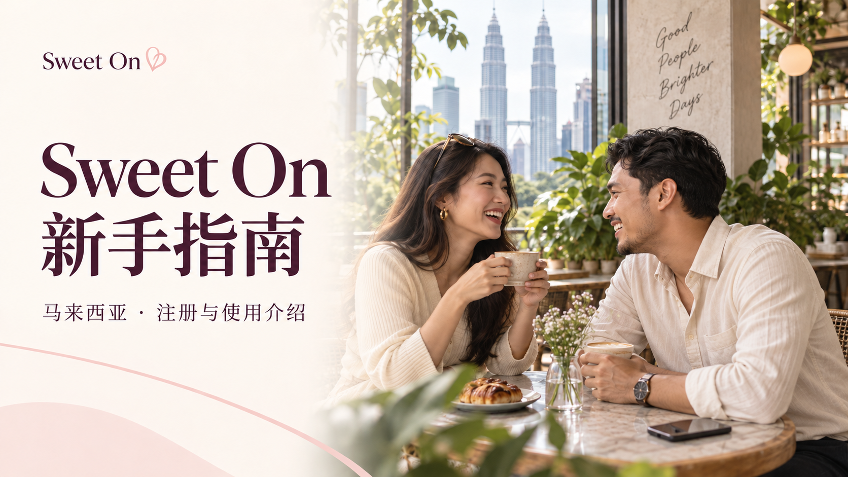 Sweet On 新手指南封面:一對成年男女在吉隆坡咖啡館微笑聊天,背景可見雙子塔。